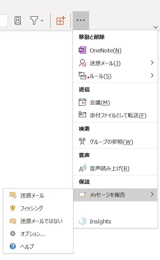Outlookの迷惑メール報告アドイン Report Message の報告先を変更する方法